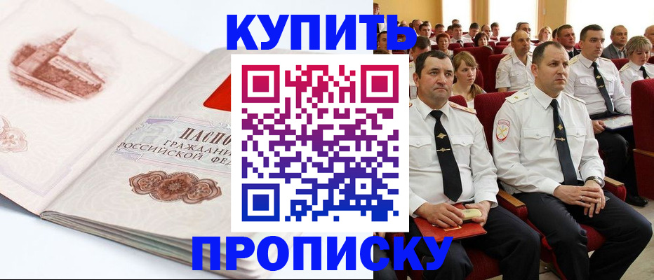 временная прописка в Санкт-Петербурге