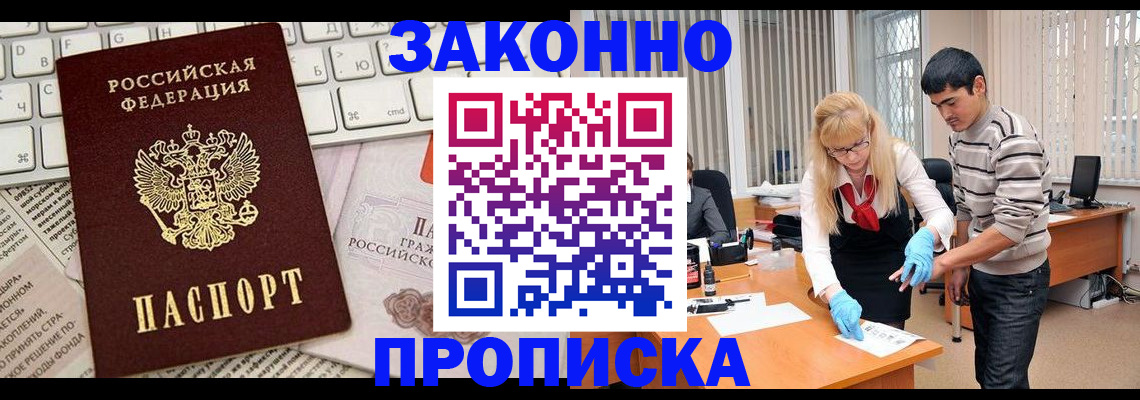 прописка в Санкт-Петербурге