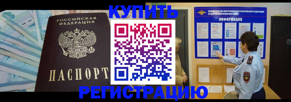 временная регистрация купить в Санкт-Петербурге